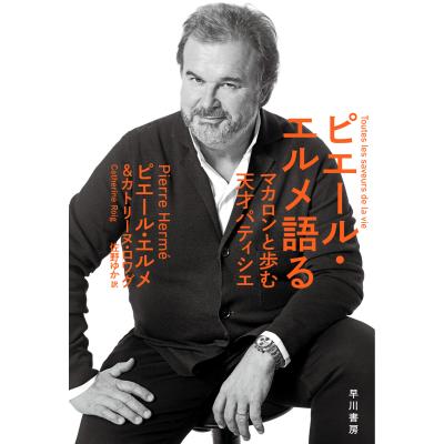 ピエールエルメ（本、雑誌、コミック）のおすすめ人気商品一覧 通販