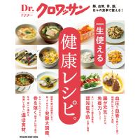 Dr.クロワッサン 一生使える健康レシピ。 電子書籍版 / マガジンハウス | ebookjapan ヤフー店