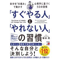 「すぐやる人」と「やれない人」の習慣 電子書籍版 / 著:塚本亮 | ebookjapan ヤフー店