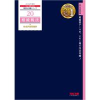 税理士 20 相続税法 財産評価問題集 2024年度版 電子書籍版 / 著:TAC税理士講座 | ebookjapan ヤフー店