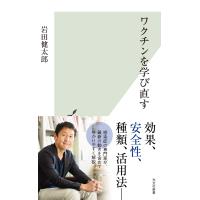 ワクチンを学び直す 電子書籍版 / 岩田健太郎 | ebookjapan ヤフー店