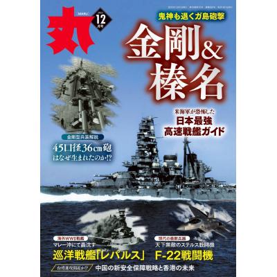 丸 潮書房のおすすめ人気商品一覧 通販 - Yahoo!ショッピング