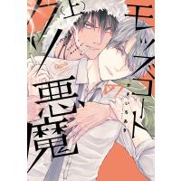 モッズコートのクソ悪魔 【電子限定特典付き】(上) 電子書籍版 / 著:かさいちあき | ebookjapan ヤフー店