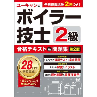 ボイラー技士2級のおすすめ人気ランキングTOP100 - Yahoo!ショッピング