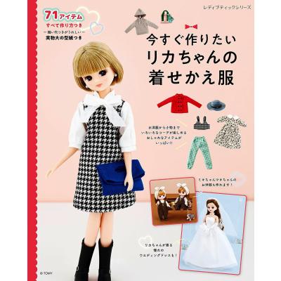 ドールファッション書籍10冊セット ブライス・リカちゃんなどに ドールファッション書籍10冊セット ブライス・リカちゃんなどに ドール