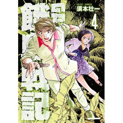 ゼロイチ（本、雑誌、コミック）のおすすめ人気商品一覧 通販 - Yahoo