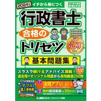 2024年版 行政書士 合格のトリセツ 基本問題集 電子書籍版 / 野畑 淳史/東京リーガルマインド LEC総合研究所 行政書士試験部 | ebookjapan ヤフー店