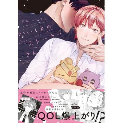 28 BL本まとめ売り　ボーイズラブコミックス　BOYS LOVE COMICS ボーイズラブ（BL）｜コミック、アニメ｜本、雑誌、コミック おすすめ