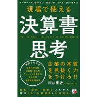 現場で使える 決算書思考 電子書籍版 / 著:川井隆史 | ebookjapan ヤフー店