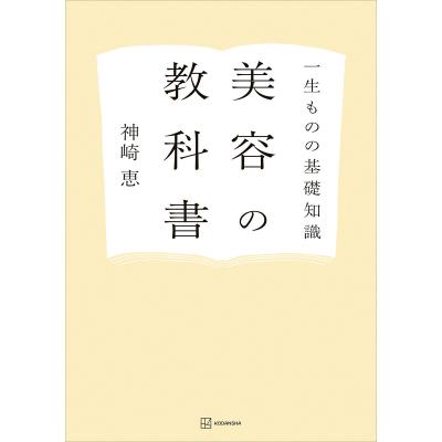 神崎 恵の商品一覧 通販 - Yahoo!ショッピング