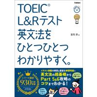 TOEIC L&amp;Rテスト英文法をひとつひとつわかりやすく。 電子書籍版 / 富岡恵(著) | ebookjapan ヤフー店