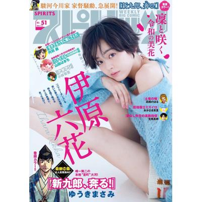 週刊スピリッツ（本、雑誌、コミック）のおすすめ人気商品一覧 通販