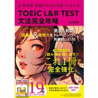 TOEIC(R) L&amp;R TEST 文法完全攻略 電子書籍版 / 著:石井辰哉 | ebookjapan ヤフー店