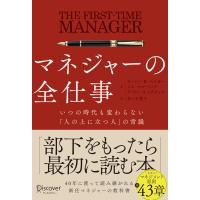 マネジャーの全仕事 いつの時代も変わらない「人の上に立つ人」の常識 電子書籍版 | ebookjapan ヤフー店