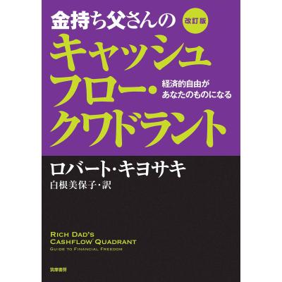金持ち父さん貧乏父さんのおすすめ人気ランキングTOP100 - Yahoo