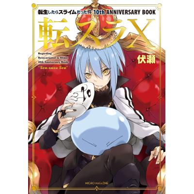 転スラ 小説の商品一覧 通販 - Yahoo!ショッピング 転スラ 小説の商品一覧 通販 - Yahoo!ショッピング