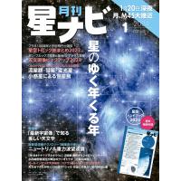 月刊星ナビ 2024年1月号 電子書籍版 / 編:星ナビ編集部 | ebookjapan ヤフー店