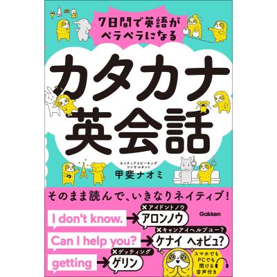 英会話の本｜英語｜語学、辞書｜本、雑誌、コミック おすすめ人気商品