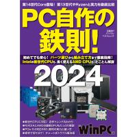 PC自作の鉄則!2024 電子書籍版 / 編:日経PC21 | ebookjapan ヤフー店