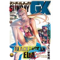 月刊サンデーGX 2024年1月号(2023年12月19日発売) 電子書籍版 / サンデーGX編集部 | ebookjapan ヤフー店