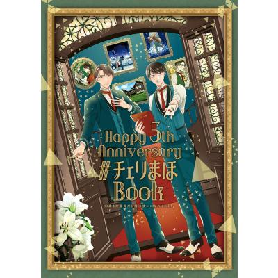 ちぇりまほ 1〜11巻と特装版ブックレット5冊 【公式通販】
