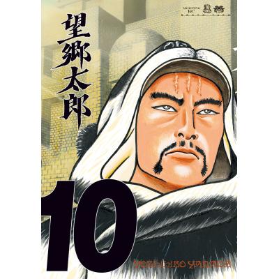 望郷太郎のおすすめ人気商品一覧 通販 - Yahoo!ショッピング