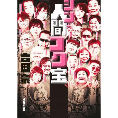 コアマガジン（文芸書籍） | 本、雑誌、コミック のおすすめ人気