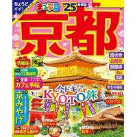 まっぷる 京都’25 電子書籍版 / 著:昭文社 | ebookjapan ヤフー店