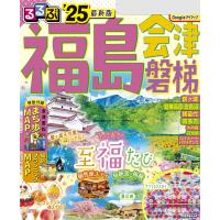 るるぶ福島 会津 磐梯’25 電子書籍版 / 編集:JTBパブリッシング | ebookjapan ヤフー店