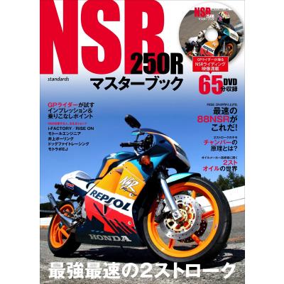 nsr250r（本、雑誌、コミック）のおすすめ人気商品一覧 通販 - Yahoo