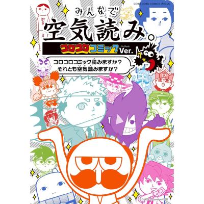 コロコロコミック（児童向けコミック）｜コミック、アニメ | 本、雑誌