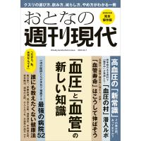 週刊現代別冊 おとなの週刊現代 2024 vоl.1 「血圧」と「血管」の新しい知識 電子書籍版 / 週刊現代 | ebookjapan ヤフー店