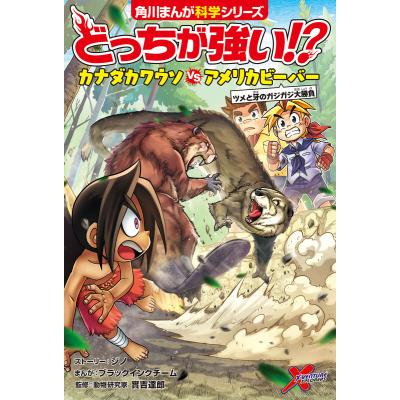 どっちが強い（子ども向けの本） | 本、雑誌、コミック のおすすめ人気