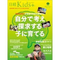 日経Kids + 知的好奇心が地球の未来を創造する 自分で考え探求する子に育てる 電子書籍版 / 編:日経トレンディ | ebookjapan ヤフー店