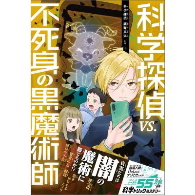 科学探偵シリーズのおすすめ人気商品一覧 通販 - Yahoo!ショッピング