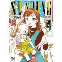 SO YOUNG 4 電子書籍版 / 著:山本晃司 | ebookjapan ヤフー店