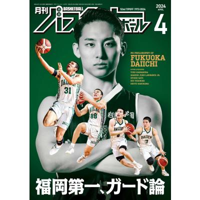 月刊 バスケットボール 全て河村勇輝ページあり 27冊セット 月刊 バスケットボール 全て河村勇輝ページあり 27冊セット 月刊