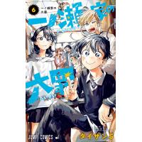 一ノ瀬家の大罪 (6) 電子書籍版 / タイザン5 | ebookjapan ヤフー店