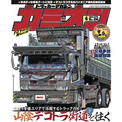 カミオンのおすすめ人気商品一覧 通販 - Yahoo!ショッピング