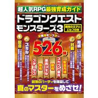 超人気RPG最強育成ガイド 電子書籍版 / 編集:コスミック出版編集部 | ebookjapan ヤフー店