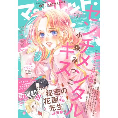 マーガレット（少女マンガ雑誌）｜コミック、アニメ｜雑誌 | 本、雑誌