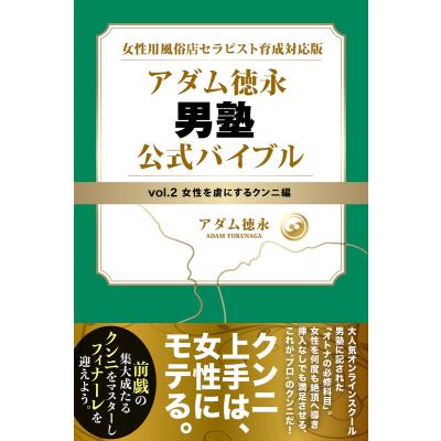 アダム徳永 本のおすすめ人気商品一覧 通販 - Yahoo!ショッピング
