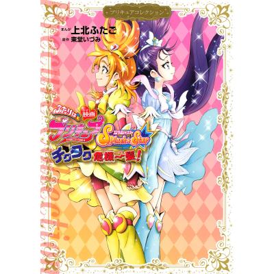 東堂いづみ プリキュアコレクションの商品一覧 通販 - Yahoo 東堂いづみ プリキュアコレクションの商品一覧 通販 - Yahoo