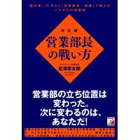 決定版 営業部長の戦い方 電子書籍版 / 著:北澤孝太郎 | ebookjapan ヤフー店