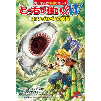 どっちが強い（子ども向けの本） | 本、雑誌、コミック のおすすめ人気