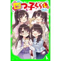 四つ子ぐらし(17) 子猫と犬がやってきた!? 電子書籍版 / 作:ひのひまり 絵:佐倉おりこ | ebookjapan ヤフー店