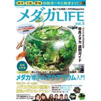 メダカLIFE vol.5 電子書籍版 / メダカLIFE編集部 | ebookjapan ヤフー店