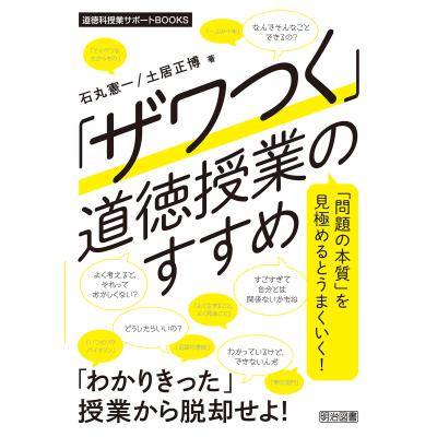 道徳授業の改善 ３冊セット 道徳のおすすめ人気商品一覧 通販 - Yahoo!ショッピング