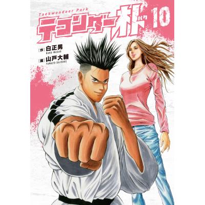 テコンダー朴の商品一覧 通販 - Yahoo!ショッピング