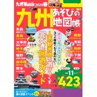 九州LOVEWalker2024春 電子書籍版 / 編:角川アスキー総合研究所 | ebookjapan ヤフー店